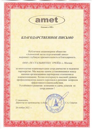 Thank you letter from AMET