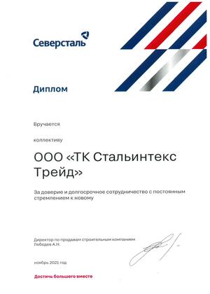 Letter of thanks from Severstal