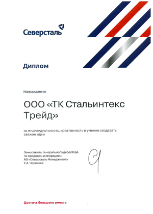 Severstal Diploma