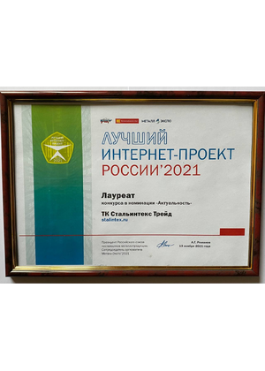 The best Internet project in Russia 2021