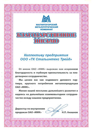 Letter of Thanks from MMK
