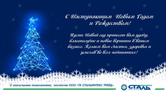 Happy New Year and Merry Christmas!