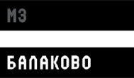 МЗ Балаково